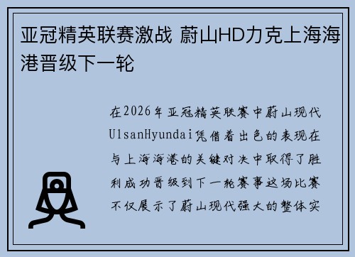亚冠精英联赛激战 蔚山HD力克上海海港晋级下一轮 亚冠精英联赛激战 蔚山HD力克上海海港晋级下一轮