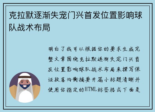 克拉默逐渐失宠门兴首发位置影响球队战术布局