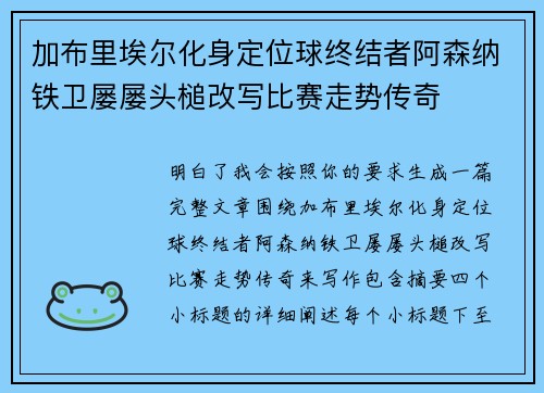 加布里埃尔化身定位球终结者阿森纳铁卫屡屡头槌改写比赛走势传奇 加布里埃尔化身定位球终结者阿森纳铁卫屡屡头槌改写比赛走势传奇