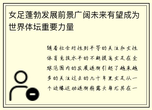 女足蓬勃发展前景广阔未来有望成为世界体坛重要力量