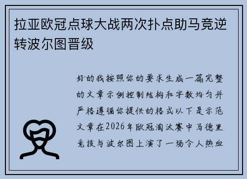 拉亚欧冠点球大战两次扑点助马竞逆转波尔图晋级 拉亚欧冠点球大战两次扑点助马竞逆转波尔图晋级