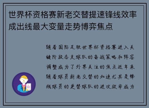 世界杯资格赛新老交替提速锋线效率成出线最大变量走势博弈焦点 世界杯资格赛新老交替提速锋线效率成出线最大变量走势博弈焦点