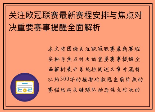 关注欧冠联赛最新赛程安排与焦点对决重要赛事提醒全面解析 关注欧冠联赛最新赛程安排与焦点对决重要赛事提醒全面解析